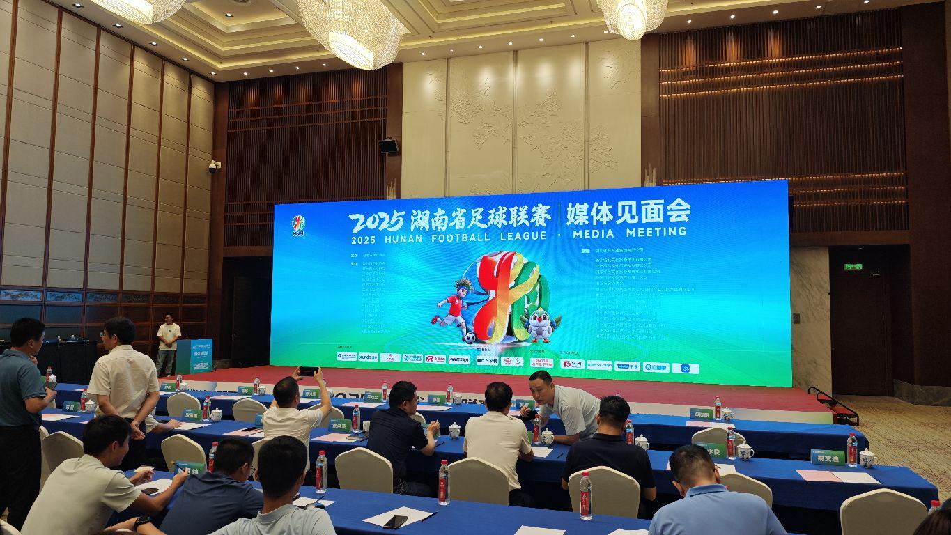 2026世界杯买球-2025“湘超”首周赛程确定！