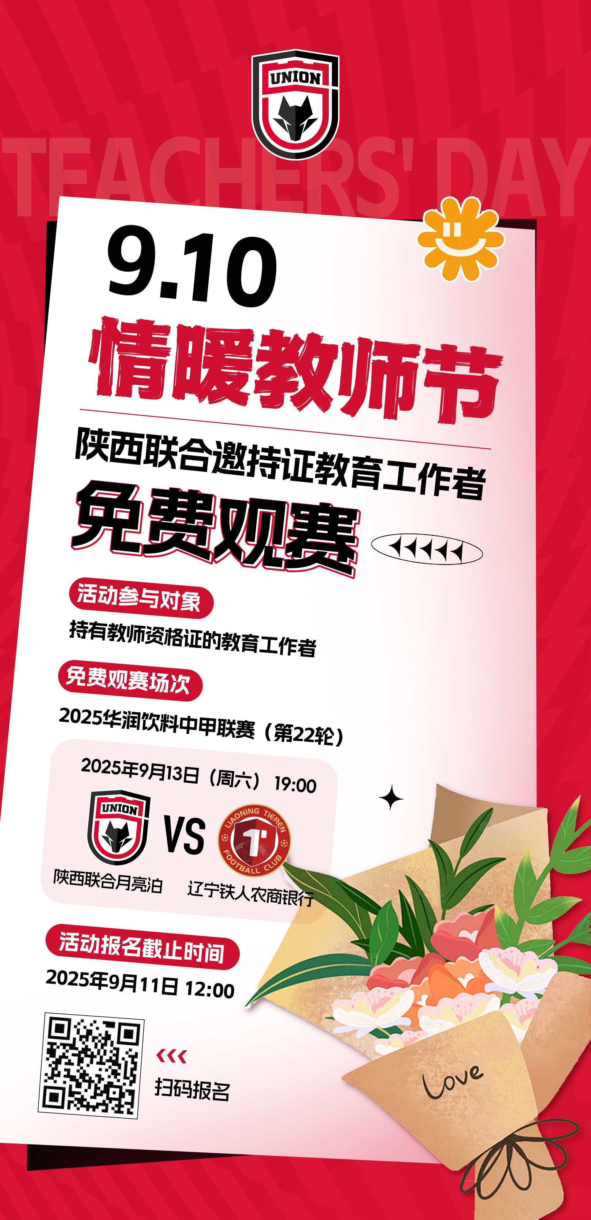 宝威体育官网-陕西联合官方：持有教师资格证的教育工作者本轮可免费观赛