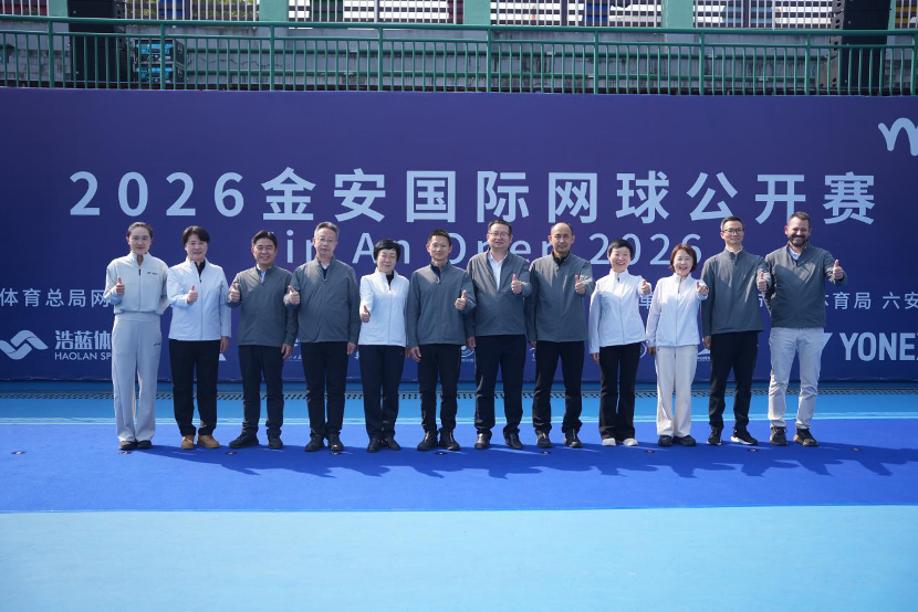 十周年再出发，2026金安国际网球公开赛正式启幕